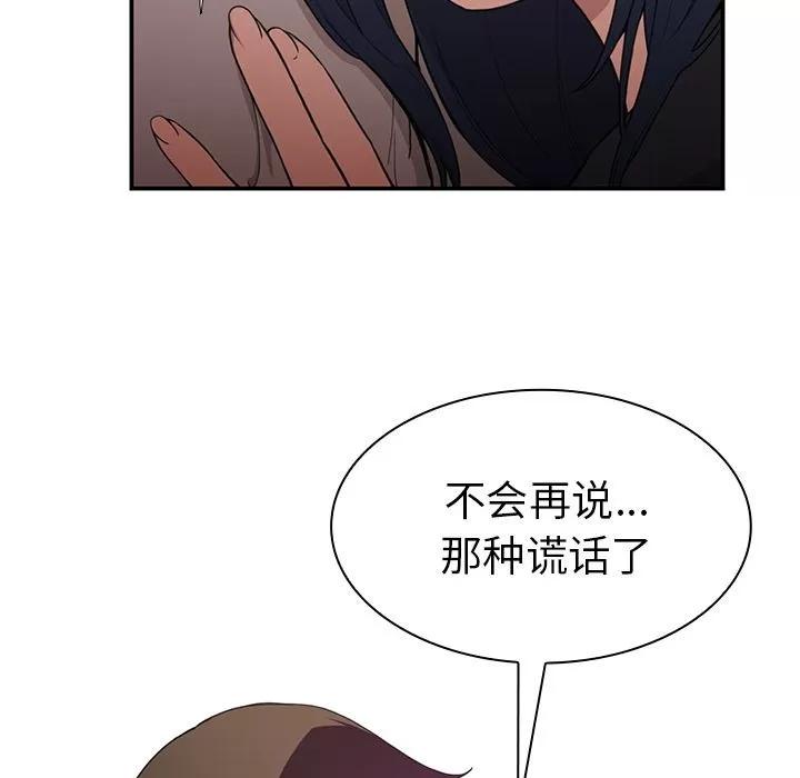 邻家三姐妹 邻家三姐妹 | 第43话 第49页