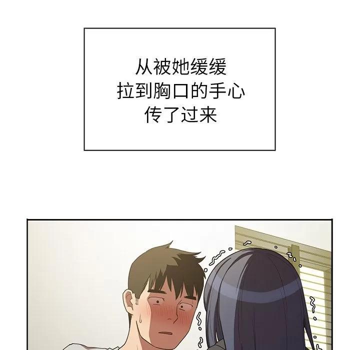 邻家三姐妹 邻家三姐妹 | 第43话 第58页