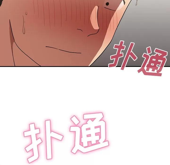 邻家三姐妹 邻家三姐妹 | 第43话 第61页