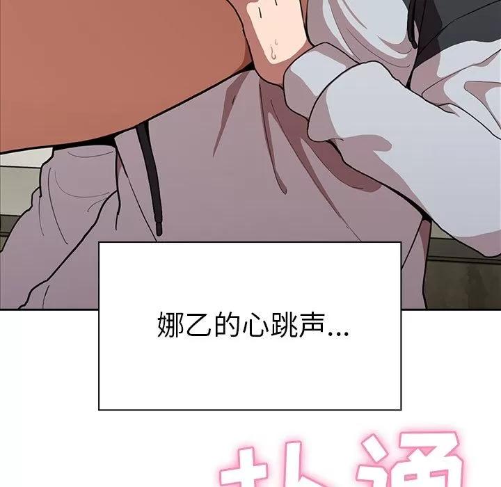 邻家三姐妹 邻家三姐妹 | 第43话 第63页