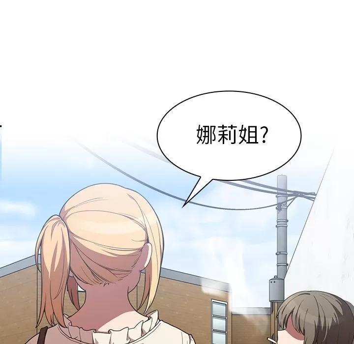 邻家三姐妹 邻家三姐妹 | 第43话 第78页