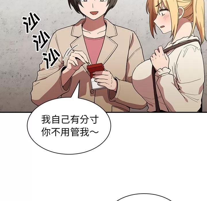 邻家三姐妹 邻家三姐妹 | 第43话 第82页
