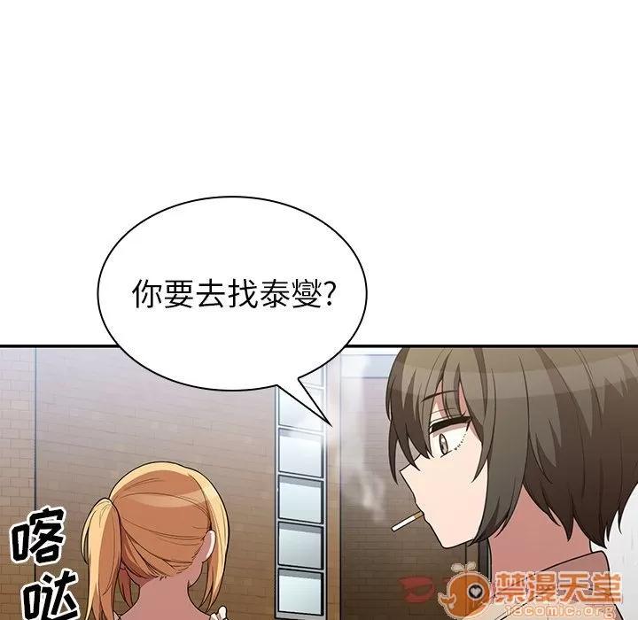 邻家三姐妹 邻家三姐妹 | 第43话 第85页