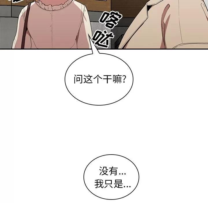 邻家三姐妹 邻家三姐妹 | 第43话 第86页