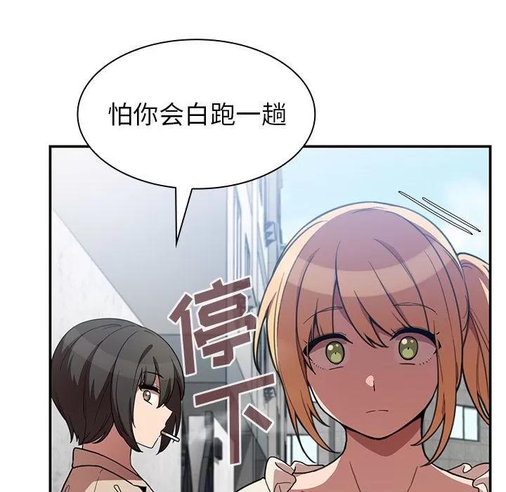 邻家三姐妹 邻家三姐妹 | 第43话 第87页