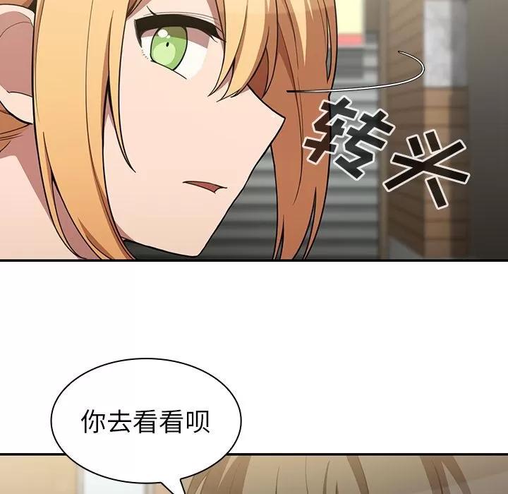 邻家三姐妹 邻家三姐妹 | 第43话 第89页