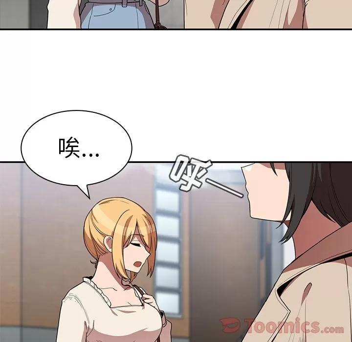 邻家三姐妹 邻家三姐妹 | 第43话 第93页