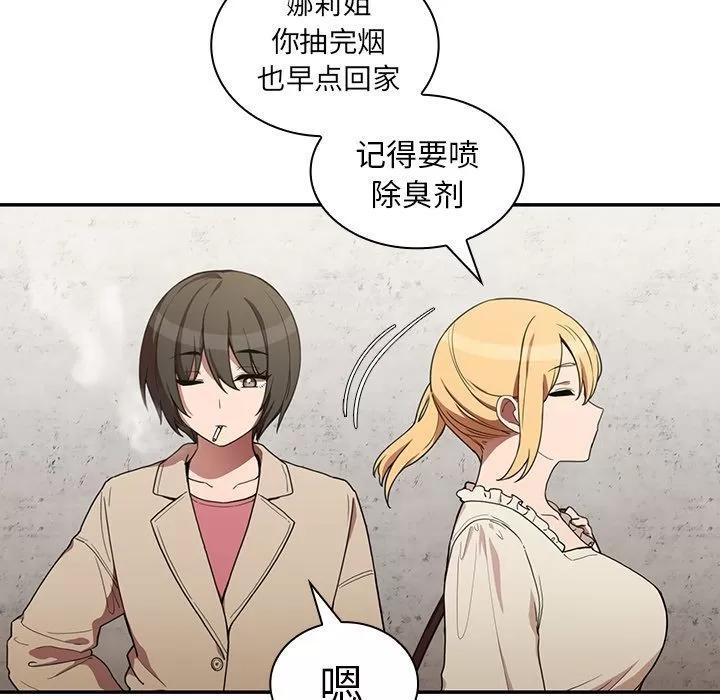 邻家三姐妹 邻家三姐妹 | 第43话 第96页