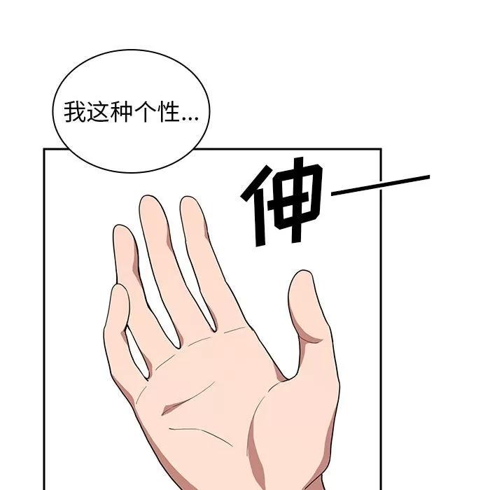 邻家三姐妹 邻家三姐妹 | 第43话 第99页