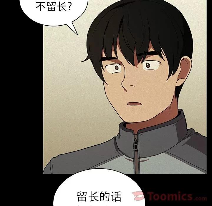 邻家三姐妹 邻家三姐妹 | 第44话 第9页