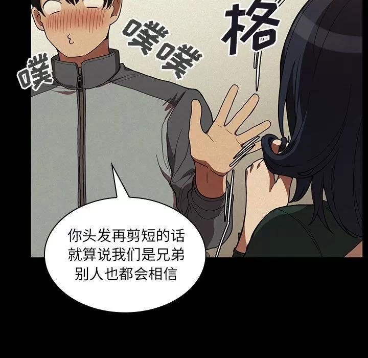 邻家三姐妹 邻家三姐妹 | 第44话 第18页