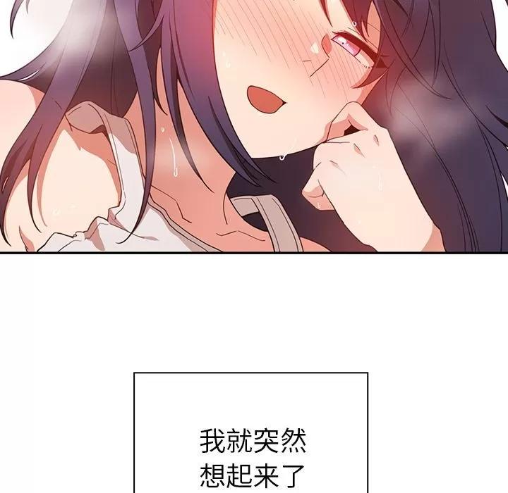 邻家三姐妹 邻家三姐妹 | 第44话 第31页