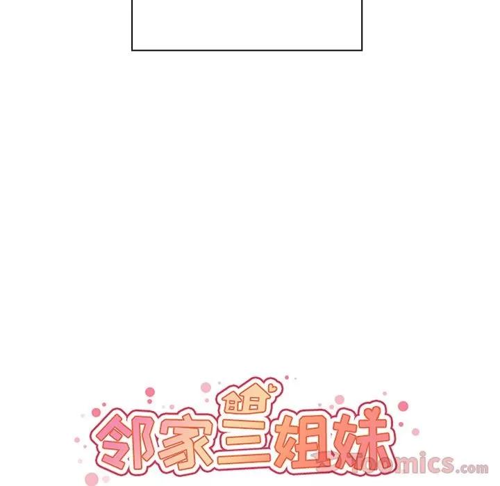 邻家三姐妹 邻家三姐妹 | 第44话 第32页
