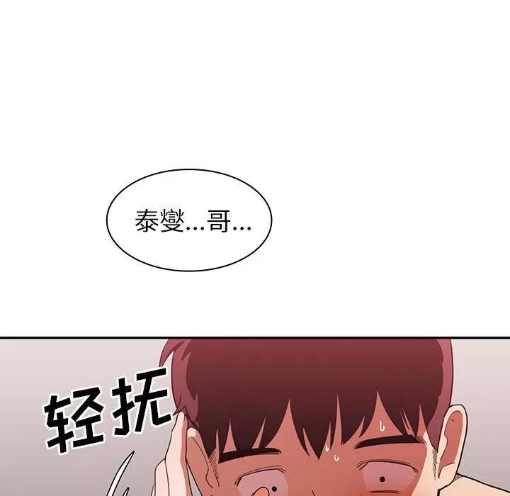 邻家三姐妹 邻家三姐妹 | 第44话 第57页