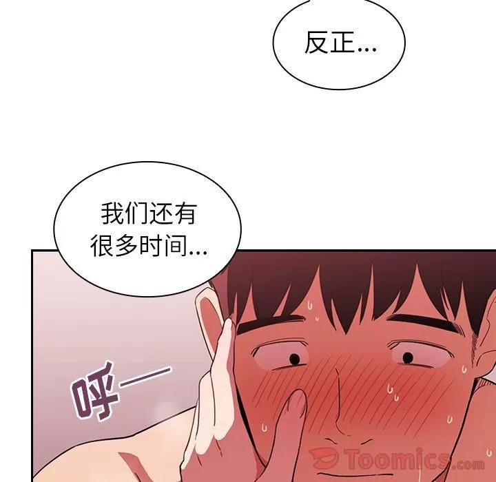 邻家三姐妹 邻家三姐妹 | 第44话 第62页