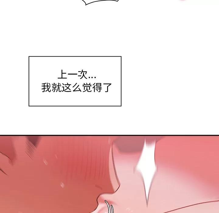 邻家三姐妹 邻家三姐妹 | 第44话 第68页