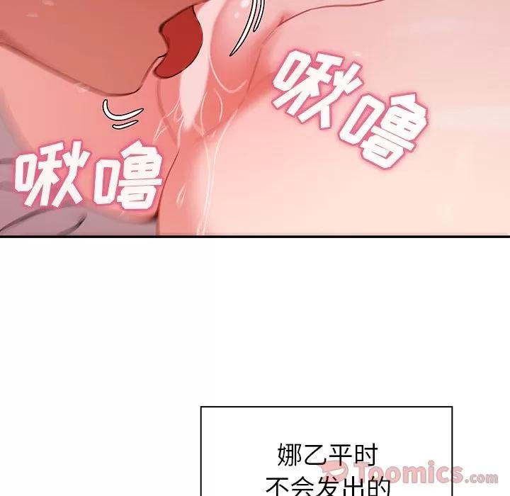 邻家三姐妹 邻家三姐妹 | 第44话 第69页
