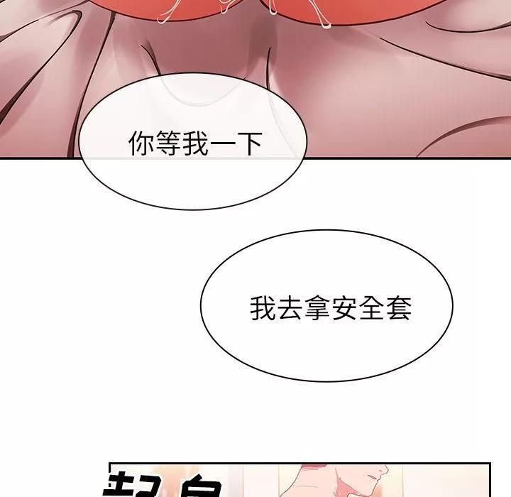 邻家三姐妹 邻家三姐妹 | 第44话 第86页