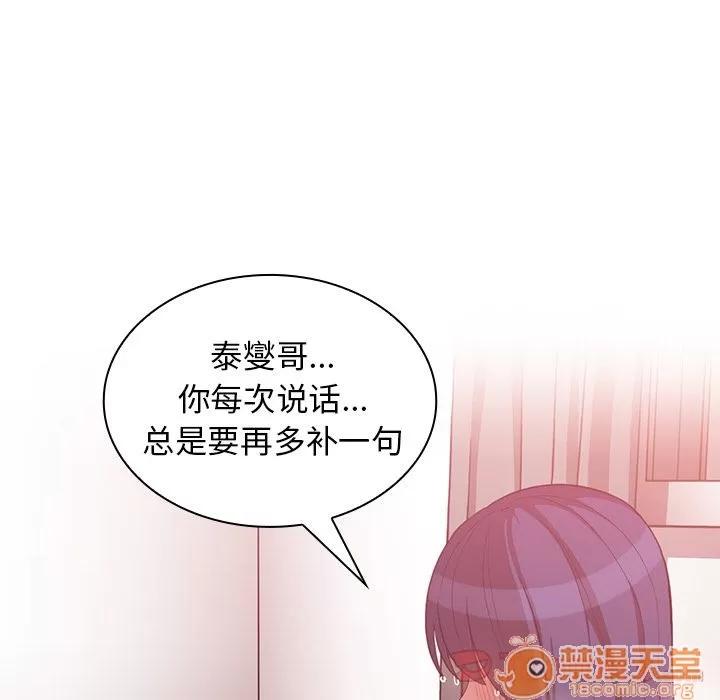 邻家三姐妹 邻家三姐妹 | 第44话 第100页
