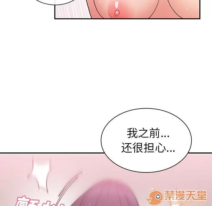 邻家三姐妹 邻家三姐妹 | 第45话 第15页