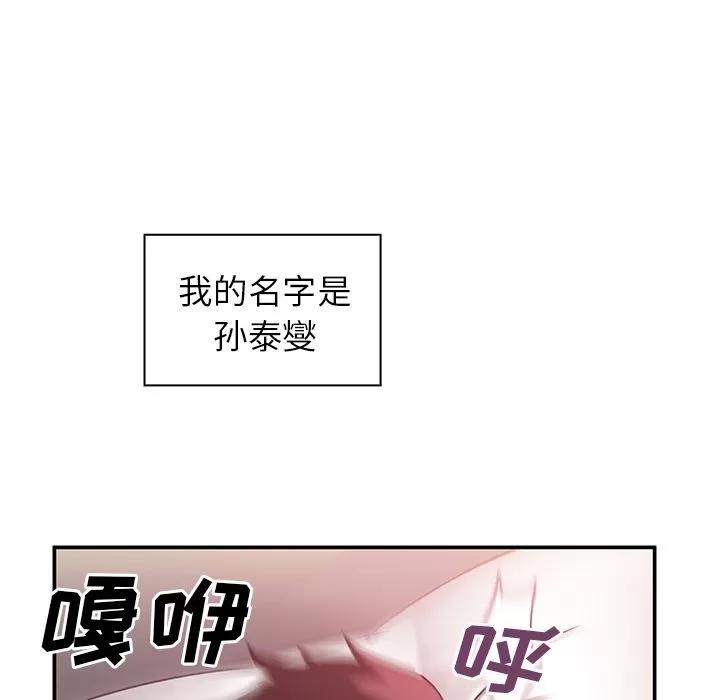 邻家三姐妹 邻家三姐妹 | 第45话 第63页
