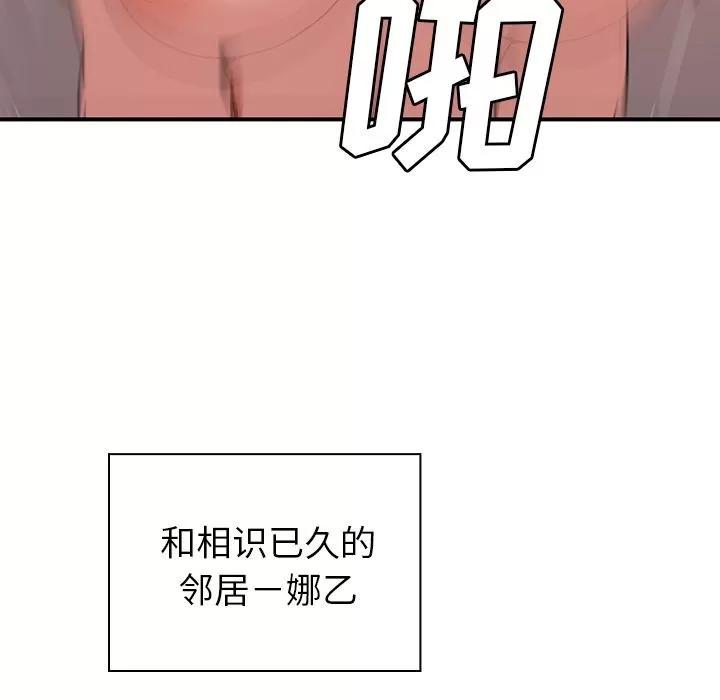 邻家三姐妹 邻家三姐妹 | 第45话 第69页