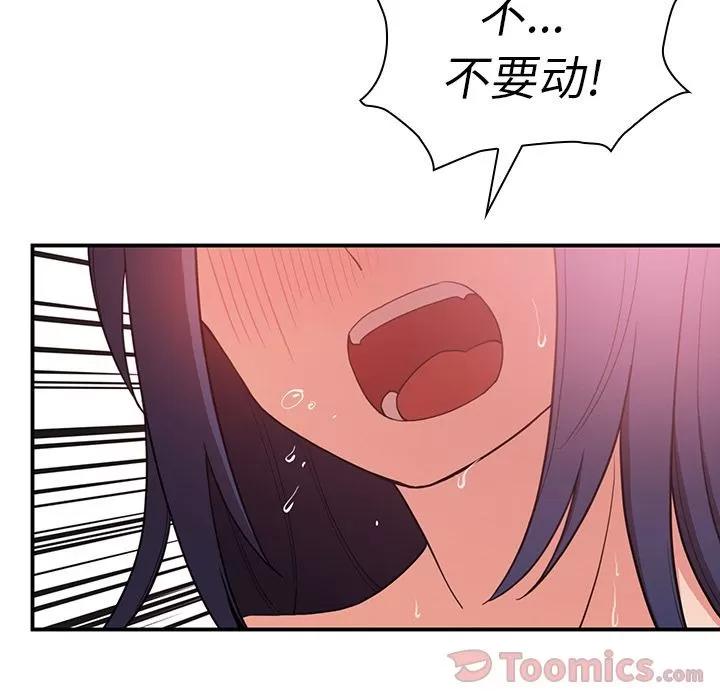 邻家三姐妹 邻家三姐妹 | 第45话 第77页