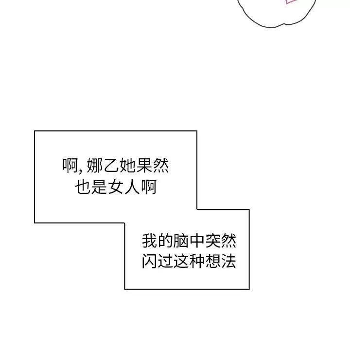 邻家三姐妹 邻家三姐妹 | 第45话 第86页
