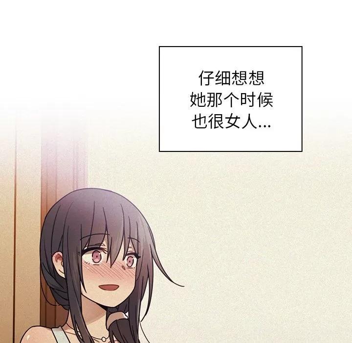 邻家三姐妹 邻家三姐妹 | 第45话 第87页
