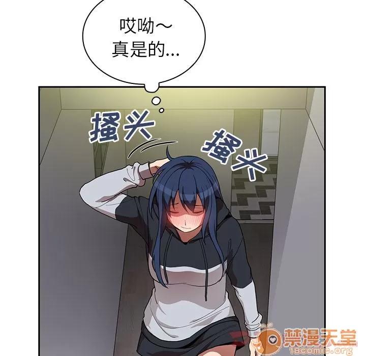 邻家三姐妹 邻家三姐妹 | 第46话 第90页
