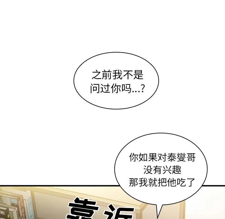 邻家三姐妹 邻家三姐妹 | 第46话 第106页