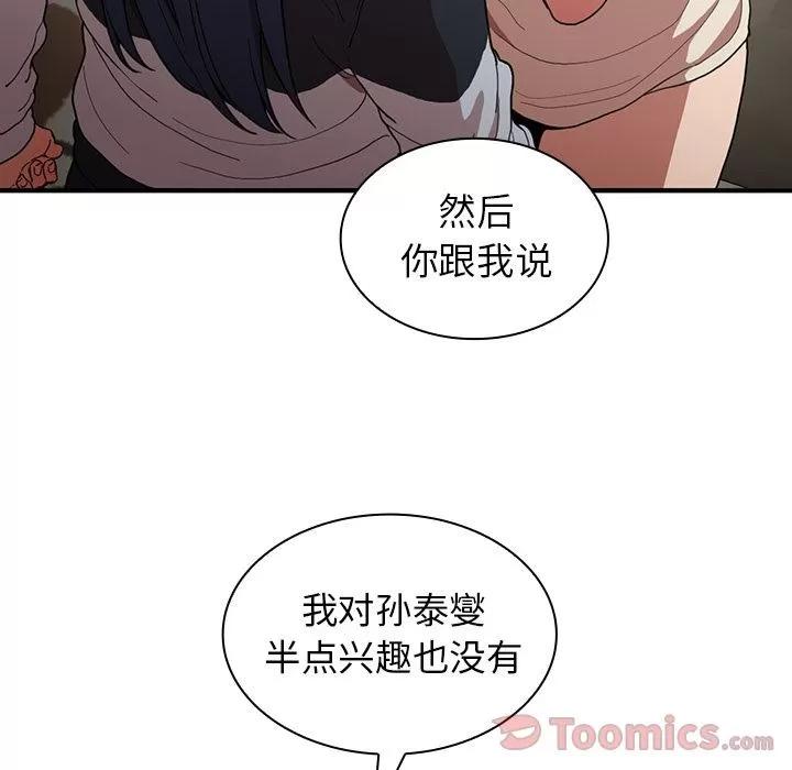 邻家三姐妹 邻家三姐妹 | 第46话 第108页