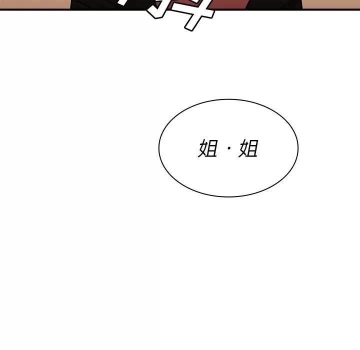 邻家三姐妹 邻家三姐妹 | 第46话 第124页