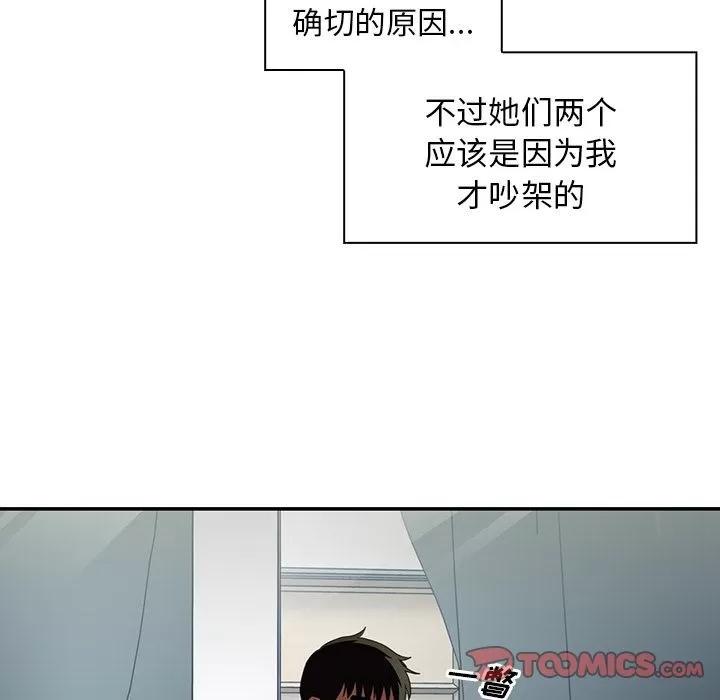 邻家三姐妹 邻家三姐妹 | 第47话 第6页