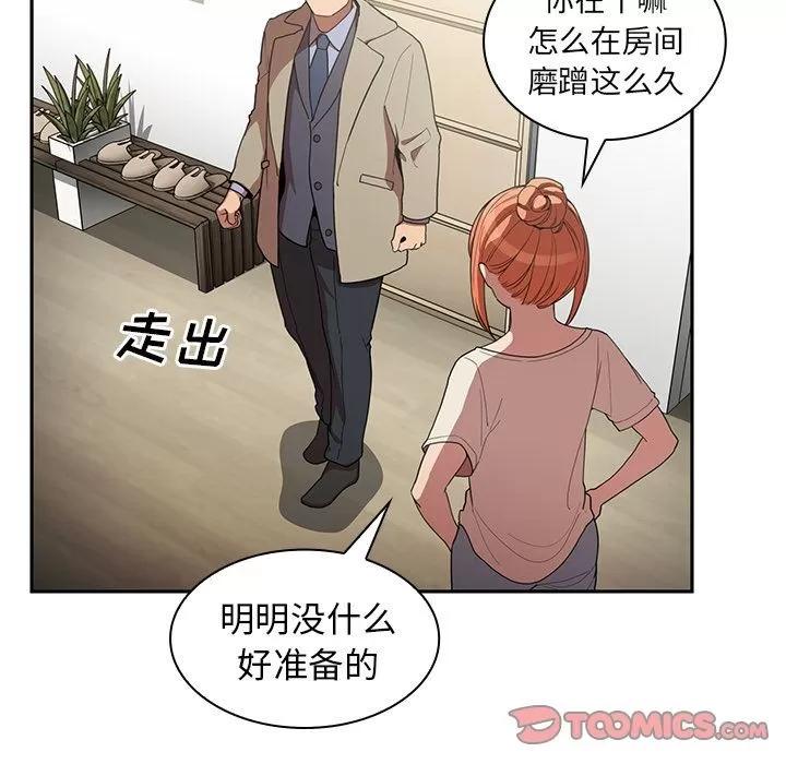 邻家三姐妹 邻家三姐妹 | 第47话 第18页