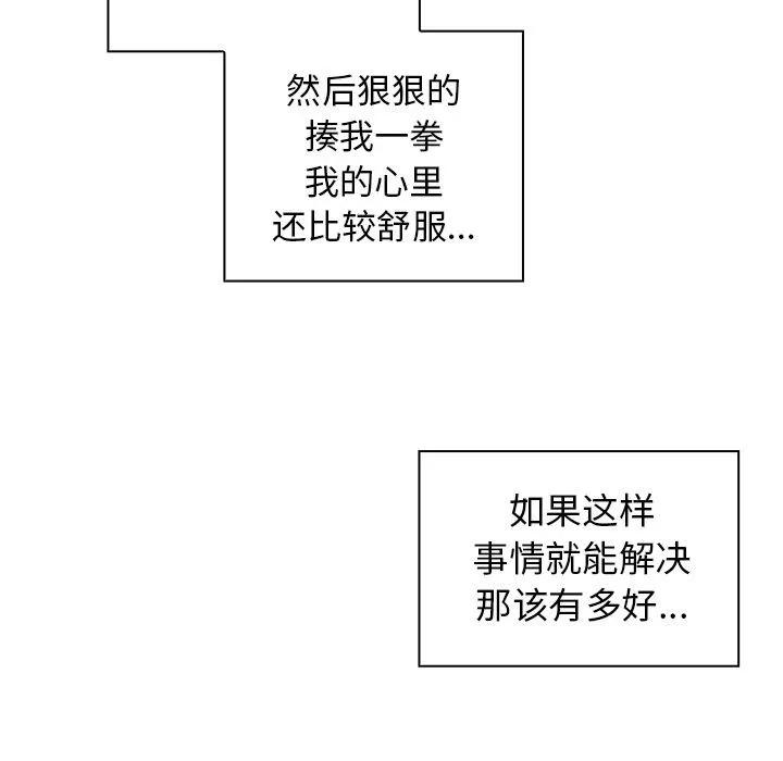 邻家三姐妹 邻家三姐妹 | 第47话 第37页