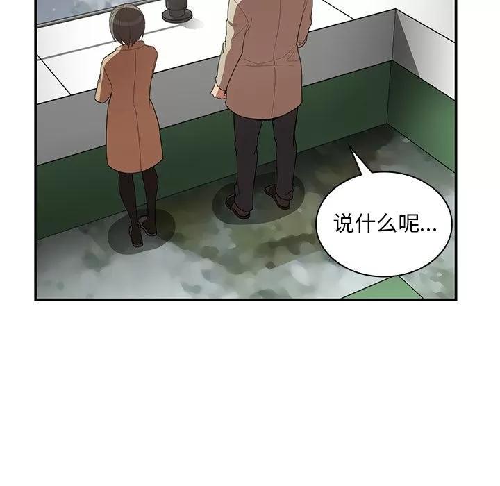 邻家三姐妹 邻家三姐妹 | 第47话 第41页