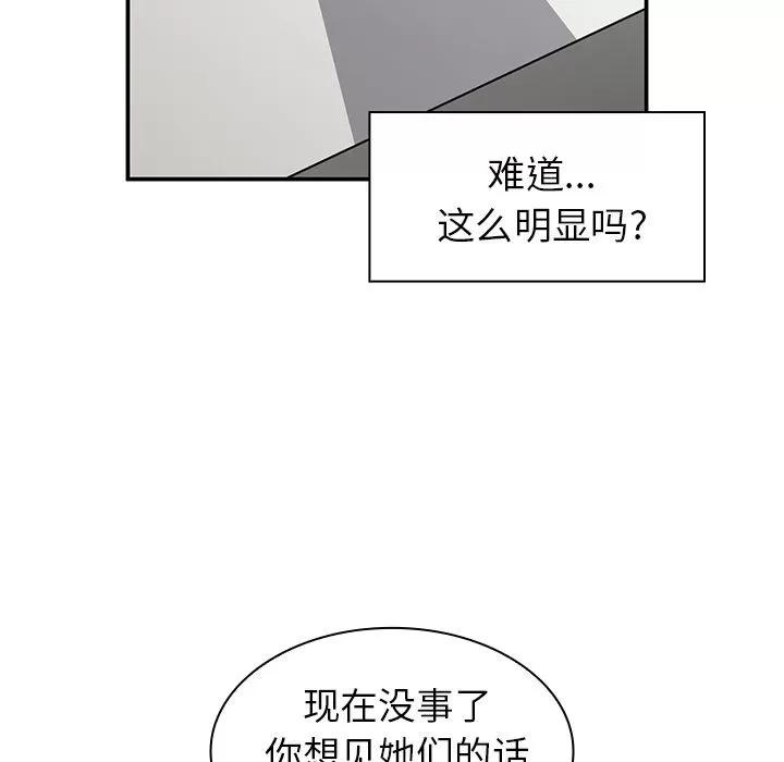 邻家三姐妹 邻家三姐妹 | 第47话 第46页