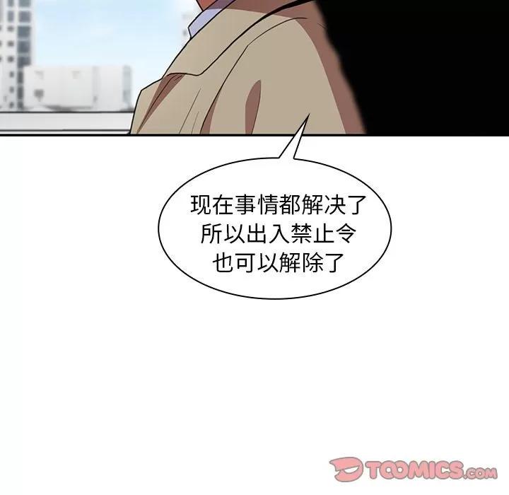 邻家三姐妹 邻家三姐妹 | 第47话 第48页