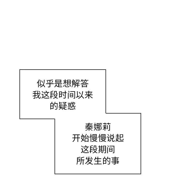 邻家三姐妹 邻家三姐妹 | 第47话 第49页