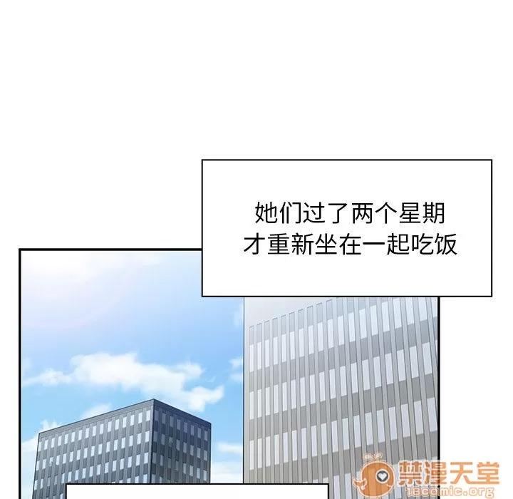邻家三姐妹 邻家三姐妹 | 第47话 第50页