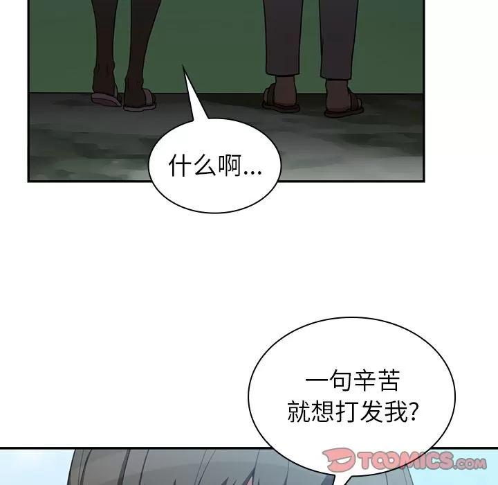 邻家三姐妹 邻家三姐妹 | 第47话 第57页