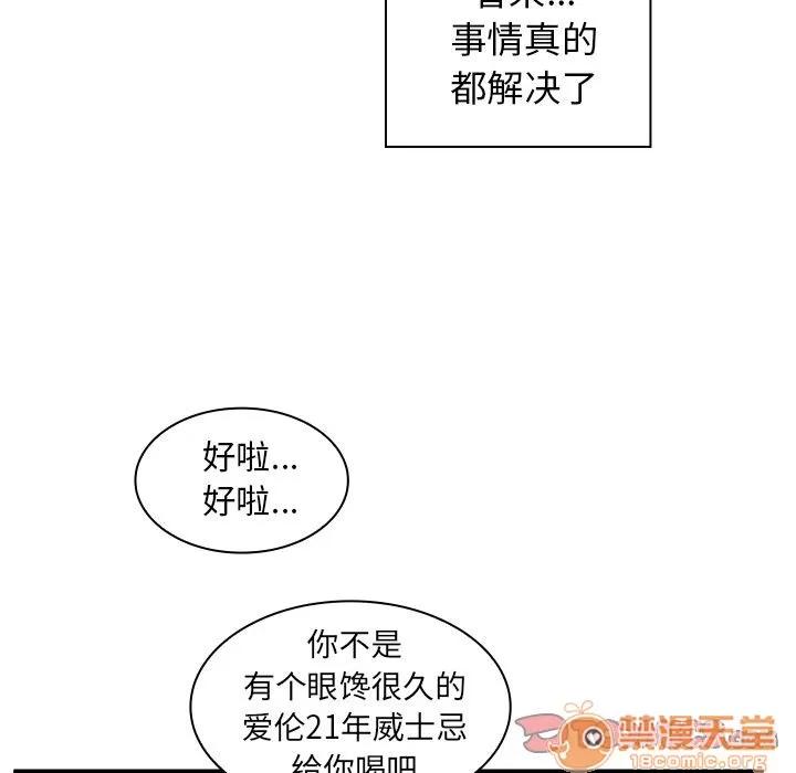 邻家三姐妹 邻家三姐妹 | 第47话 第60页