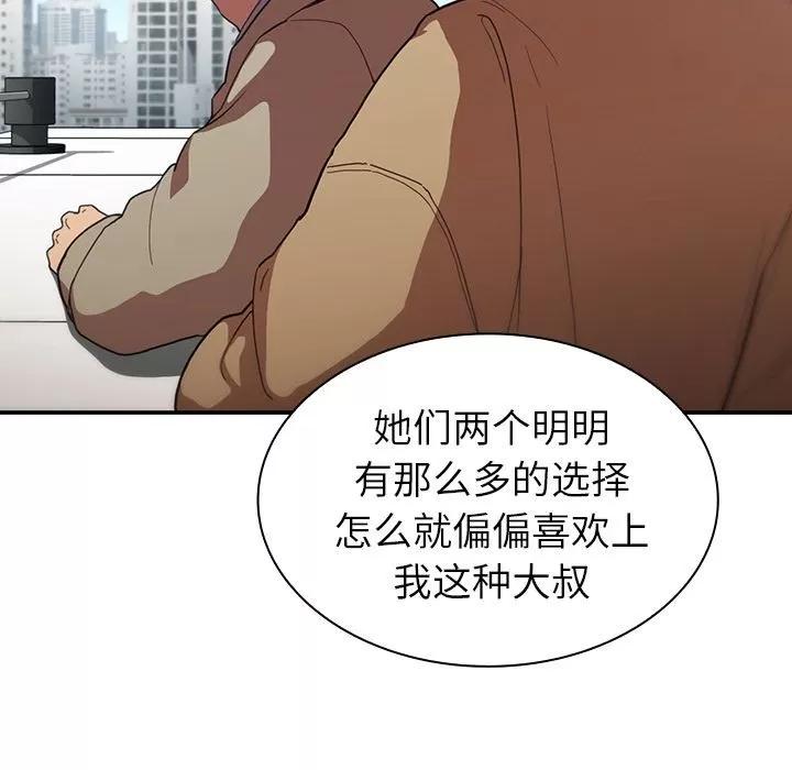 邻家三姐妹 邻家三姐妹 | 第47话 第73页