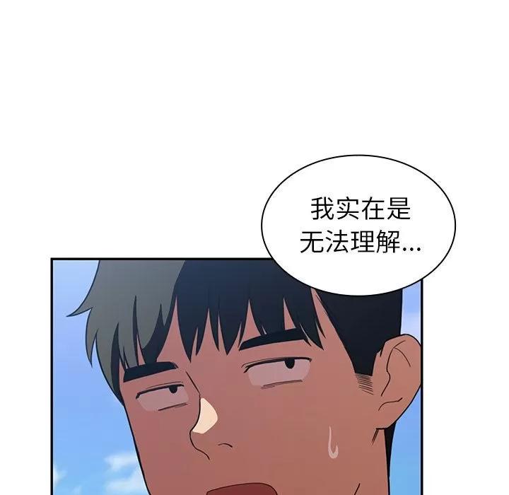 邻家三姐妹 邻家三姐妹 | 第47话 第74页