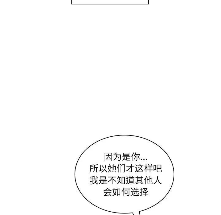 邻家三姐妹 邻家三姐妹 | 第47话 第82页