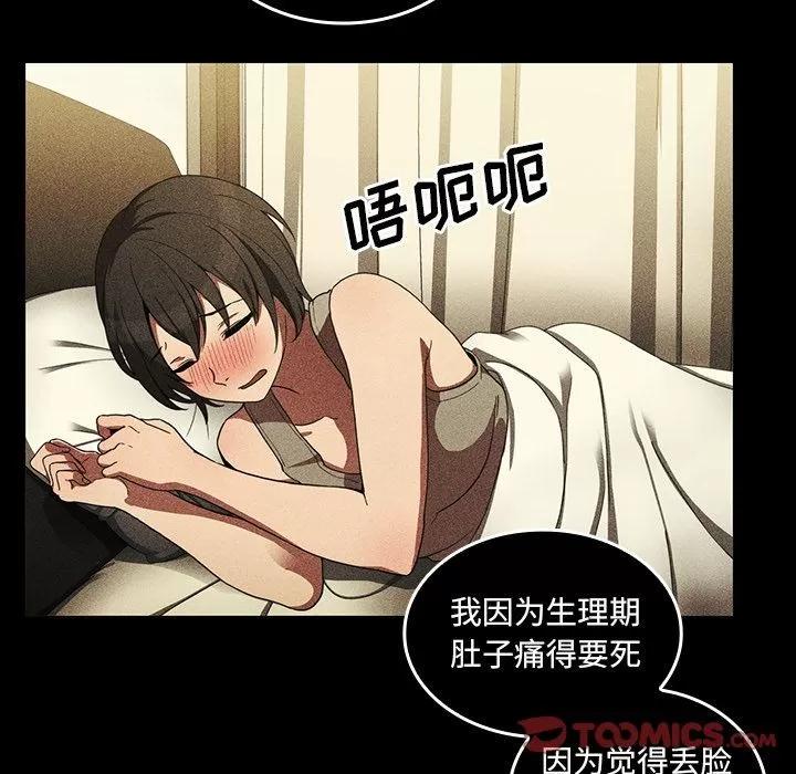 邻家三姐妹 邻家三姐妹 | 第47话 第87页