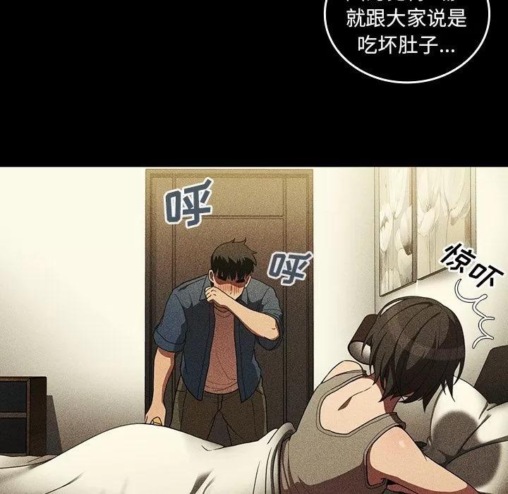邻家三姐妹 邻家三姐妹 | 第47话 第88页