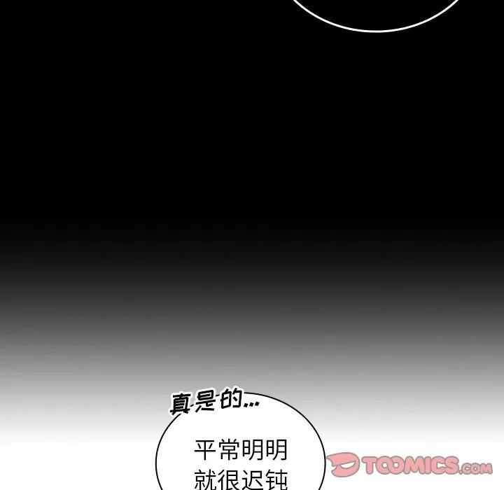 邻家三姐妹 邻家三姐妹 | 第47话 第93页