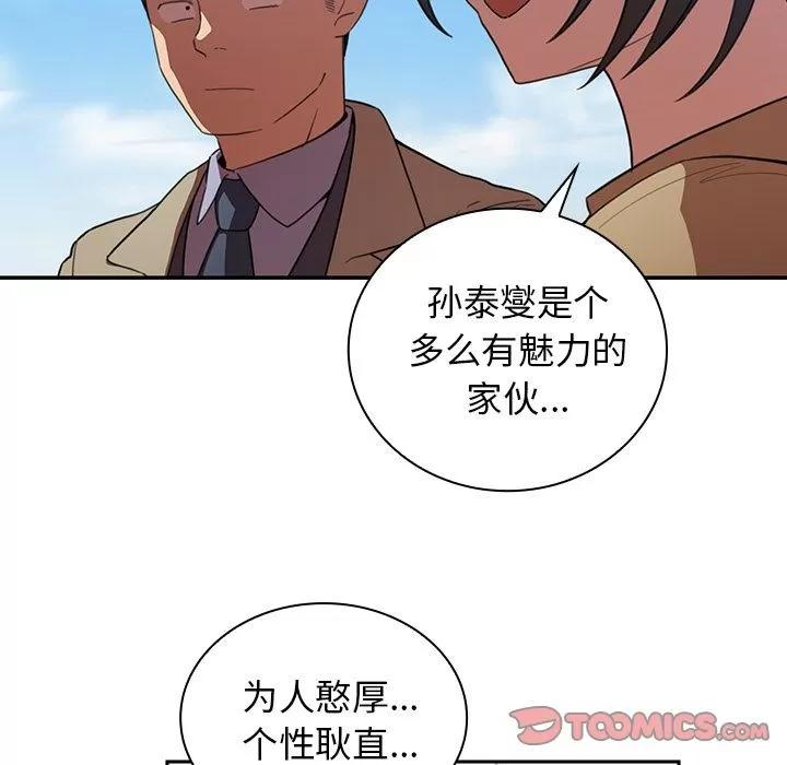 邻家三姐妹 邻家三姐妹 | 第47话 第96页
